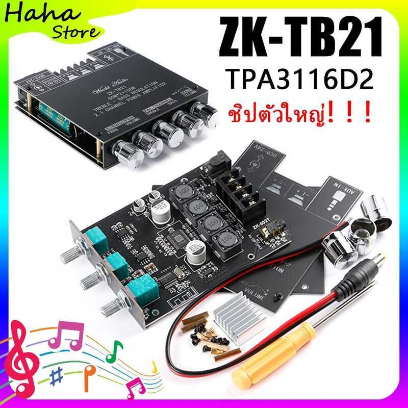 ของแท้ ZK TB21+WUZHI APP Wuzhi เสียง Mini 50W * 2 + 100W บลูทูธ 5.0 ซับวูฟเฟอร์ tb21 + APP