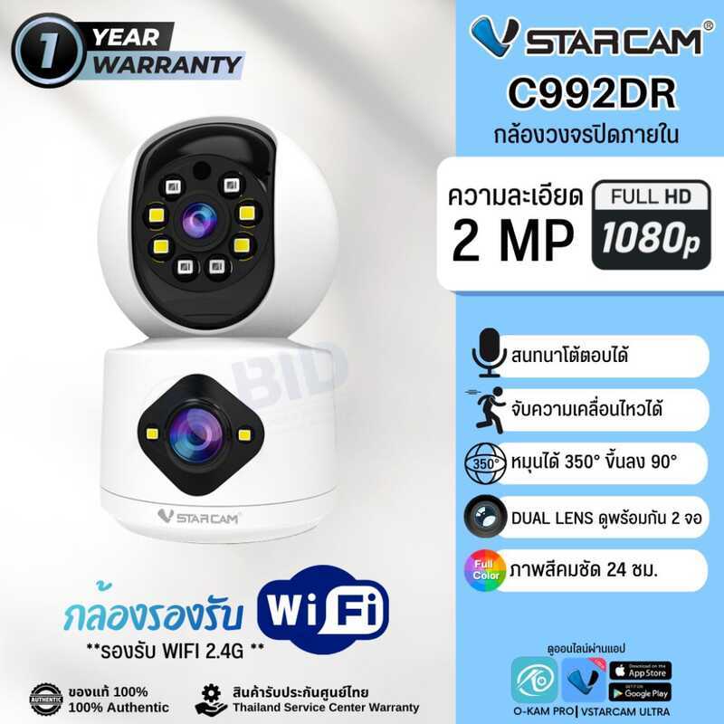 Vstarcam C992DR Wifi กล้องวงจรปิดภายใน 2 เลนส์