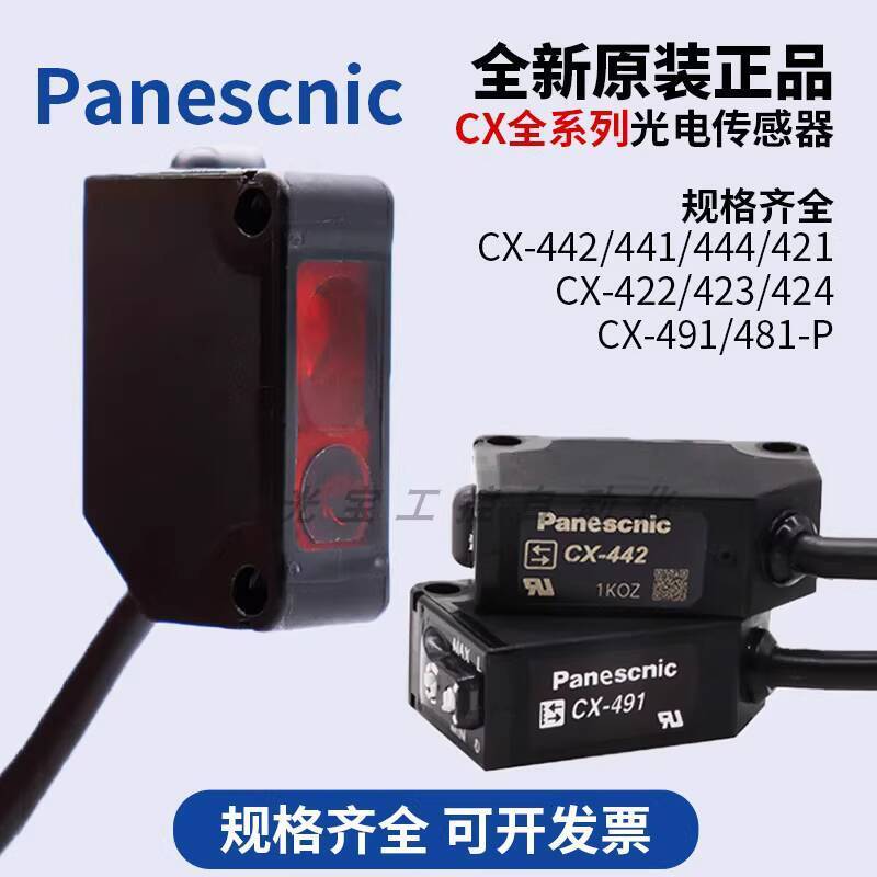 สไตล์ร้อน Panescnic 下松款cx-441 442 423 491 481-P 光电 เริ่มต้น มรดกสืบทอด 596