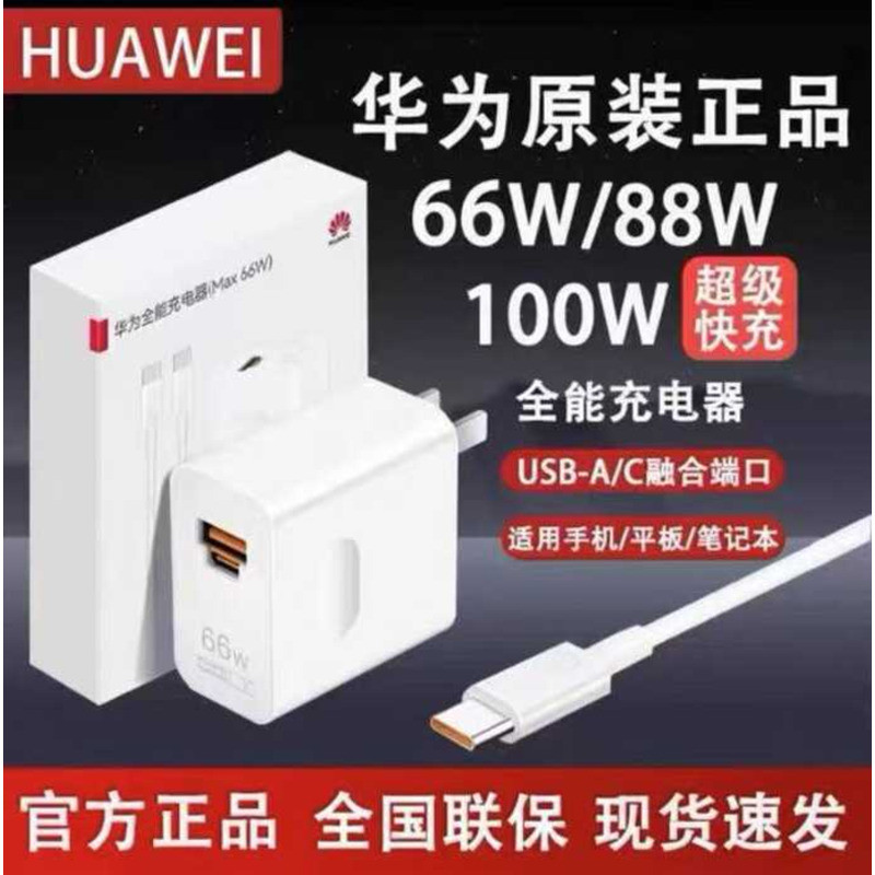 เหมาะสําหรับโทรศัพท์มือถือ Huawei 66W Charger 88W/100W/mate60/pura70 Glory max66W