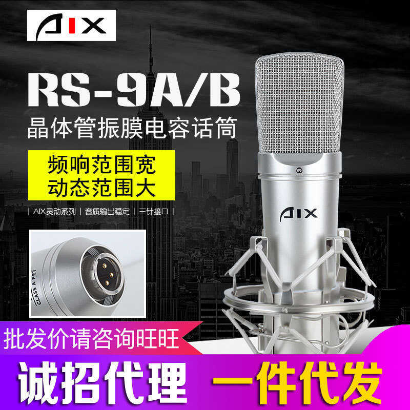 Aixiu AIX RS-9A คอมพิวเตอร์ K เพลง YY Anchor Live คอนเดนเซอร์ไมโครโฟนไมโครโฟนการ์ดเสียงภายนอกชุดอุปก