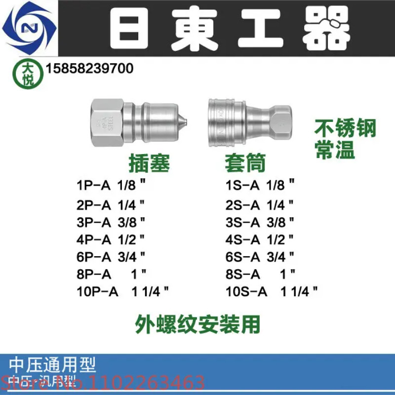 NITTO KOHKI, originally imported from Japan, Nippon SP-A stainless steel 304 normal temperature sel