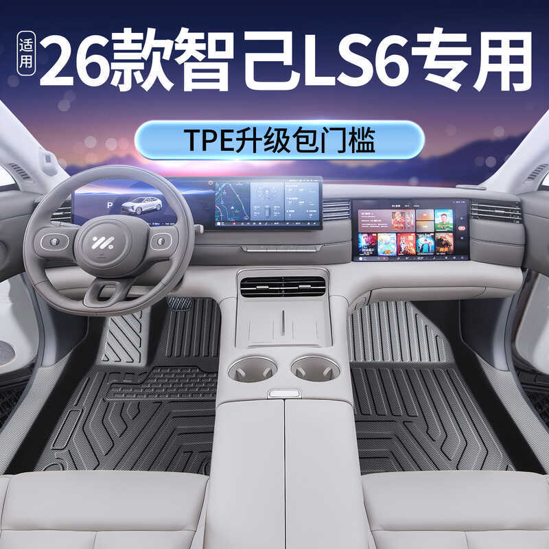 เหมาะสําหรับ Zhiji LS6 เท้า TPE ล้อมรอบอย่างเต็มที่ 2026 Zhiji LS6 เท้าเสื่อ Trunk Mat รถอุปกรณ์เสริ
