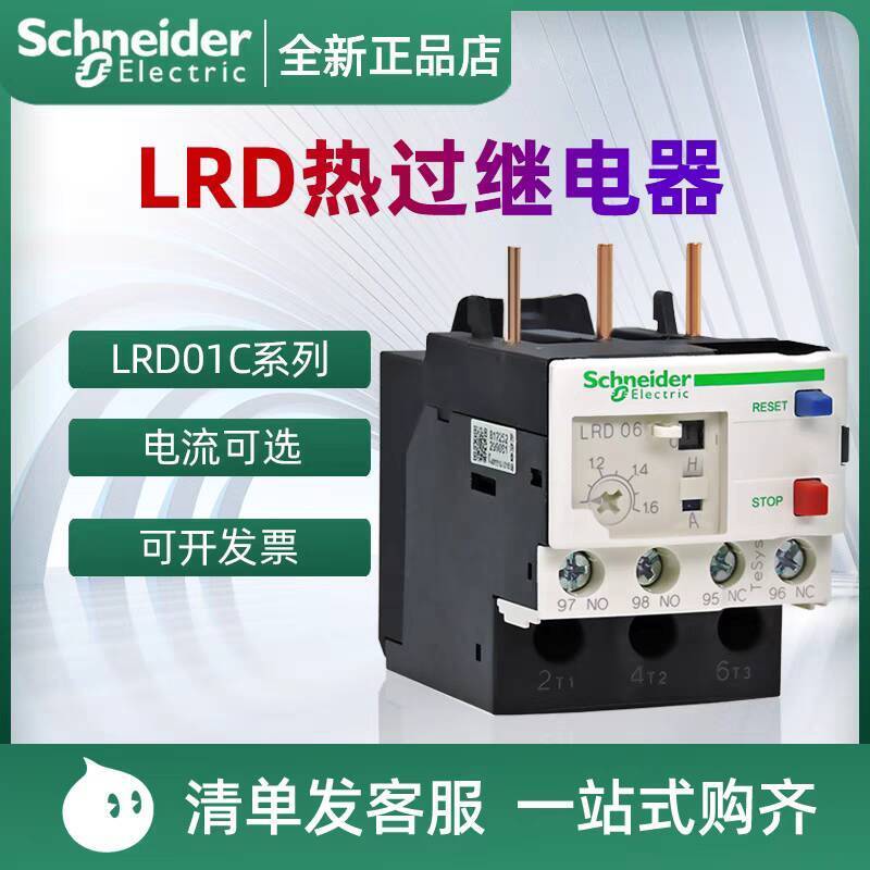 แฟชั่น แฟชั่น ❤ ของแท้ Schneider รีเลย์โอเวอร์โหลดความร้อน LRD01C 02C03C04C-35C รีเลย์ความร้อน 0.1-0