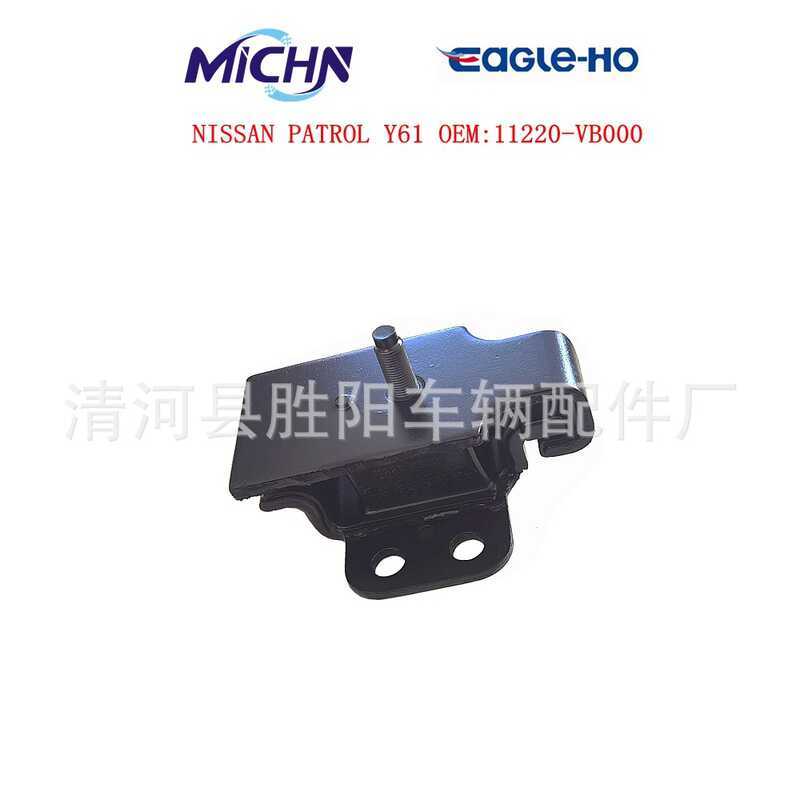 เหมาะสําหรับ Nissan Y61 เครื่องยนต์ด้านหน้าวงเล็บกาวเท้า 11220-VB000 11220-VB915