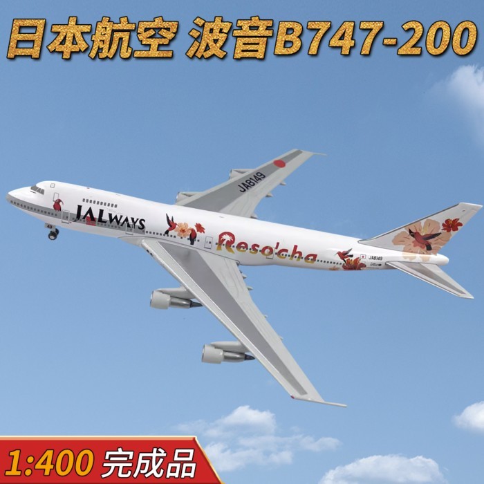 1: 400 JAL Japan Airlines Boeing B747-200 Passenger Airliner JA8149 ดอกไม้นกเครื่องบินรุ่นเครื่องประ