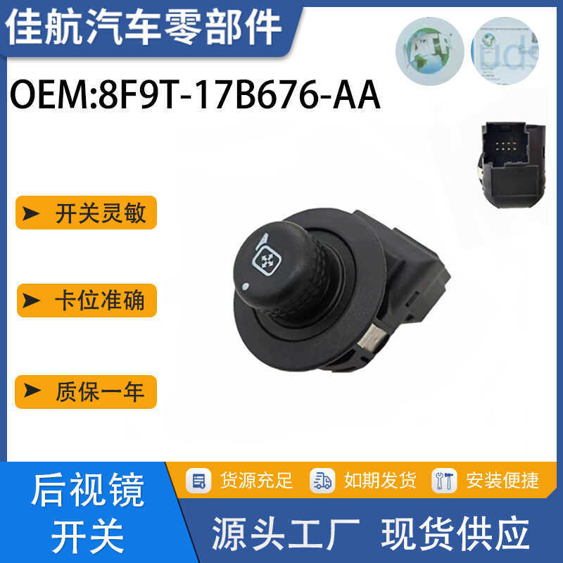 8F9T-17B676-AA สวิตช์กระจกมองหลัง 8F9T17B676AA เหมาะสําหรับ Ford Crown สวิตช์ควบคุมพลังงาน
