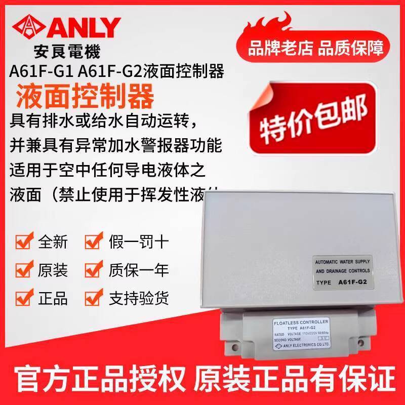 สินค้าขายดี❤ ของแท้ ANLY Anliang A61F-G1 A61F-G2 Liquid Level Controller ตัวควบคุมระดับน้ําสวิทช์ cb