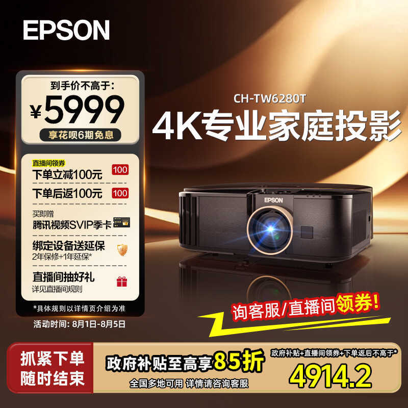 โปรเจคเตอร์ Epson CH-TW6280T 6250T TW70 TZ30 LS11 4K