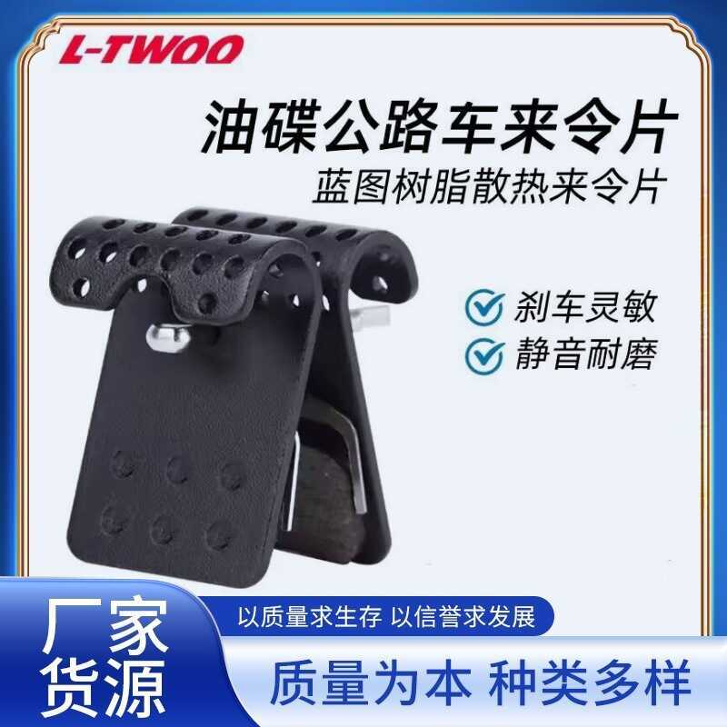 L-TWOO Blueprint Pads r5 r7 r9 rx Road Bike Oil Disc เบรค Caliper อุปกรณ์เสริมเรซิ่นกระจายความร้อน