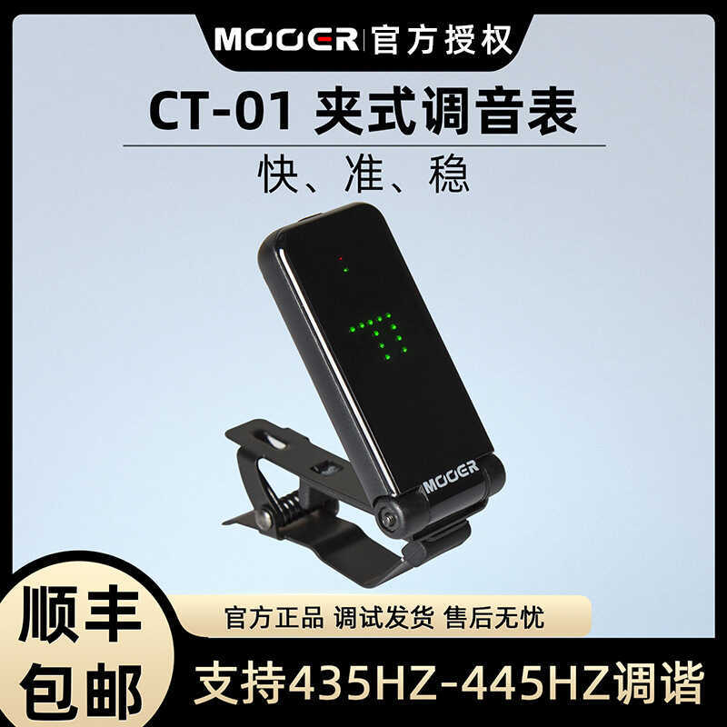 MOOER/Magic Ear CT-01 โต๊ะปรับแต่งกีตาร์เบสลมเพลง String Tuner เซ็นเซอร์แรงโน้มถ่วงความไวสูง