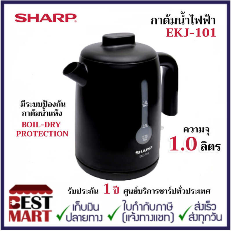 SHARP กาต้มน้ําไฟฟ้า EKJ-101 1 ลิตร