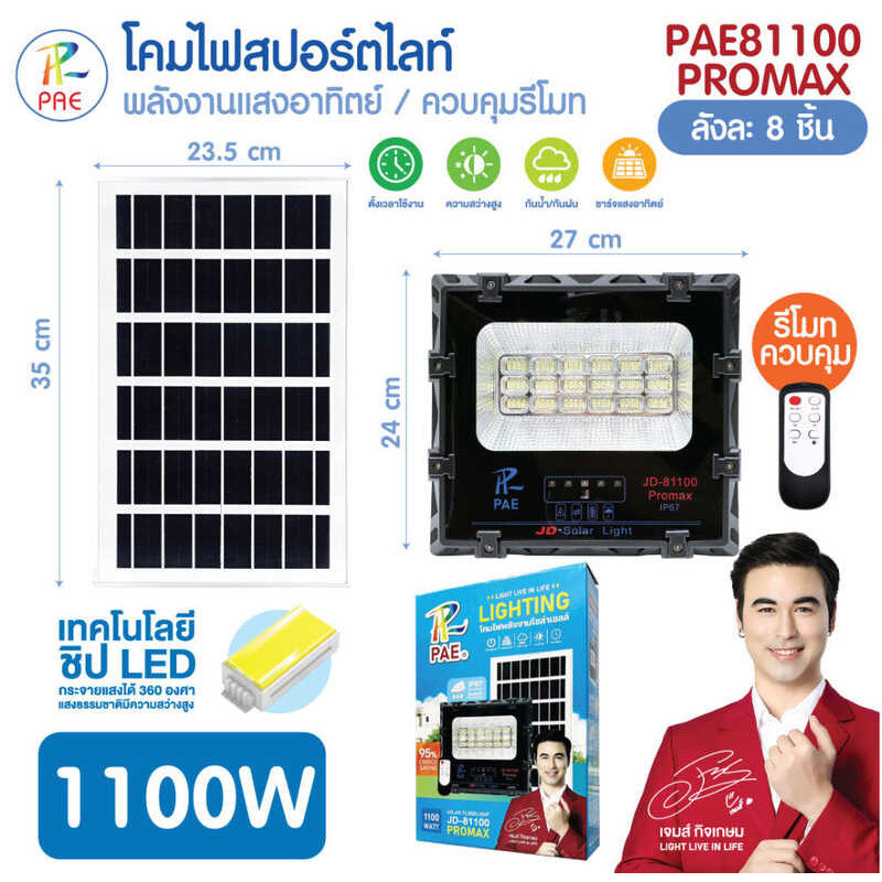 Light Solar Cell Sportlight JD-8350 Promax IP-67