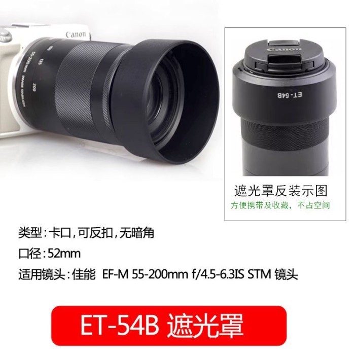 Baizhuo ET-54B เลนส์ฮูด Canon กล้อง Mirrorless EF-M 55-200STM เลนส์ 52 มม.อุปกรณ์เสริม M100M6