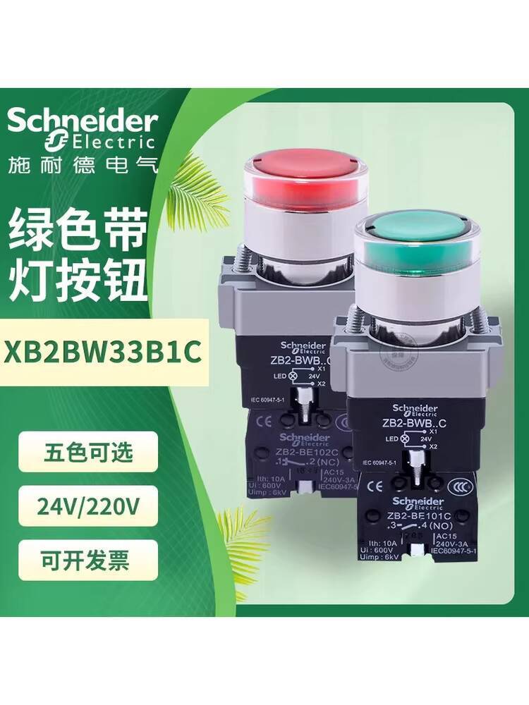 เสื้อผ้าใหม่เสื้อผ้าใหม่ Schneider Self-รีเซ็ตปุ่มสวิทช์แสง XB2BW33B1C สีเขียวปกติเปิด 24V 220VXB2BW
