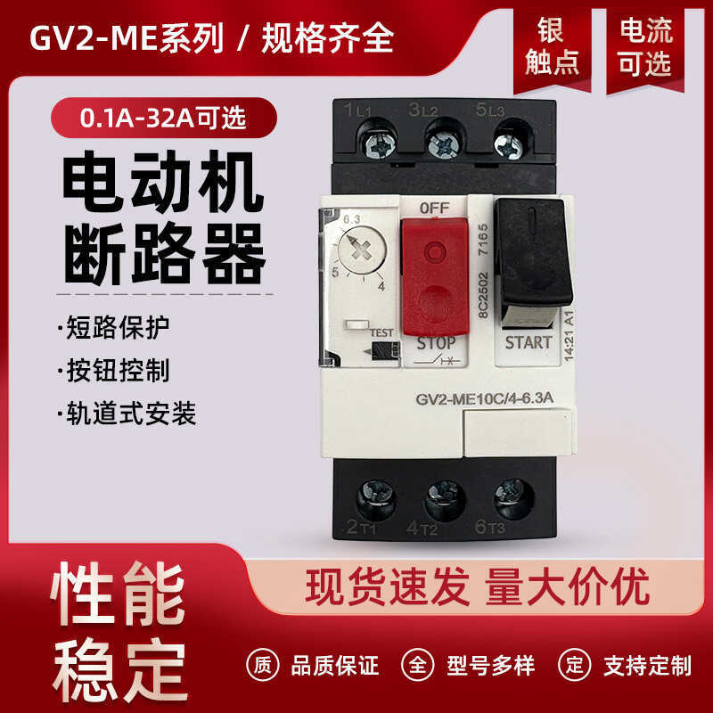 GV2-ME มอเตอร์ Circuit Breaker สวิทช์ Anti-overload ความร้อนแม่เหล็กประเภท 0.1-32A มอเตอร์ป้องกัน ME