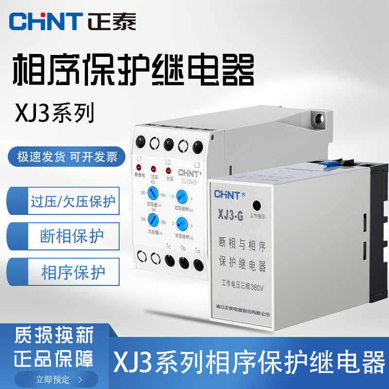 Zhengtai Phase Sequence Protector Phase-Breaking Phase Protector 380V สามเพชรลําดับรีเลย์ป้องกัน XJ3