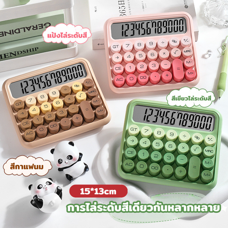 เครื่องคิดเลขสีเงียบ รูปลักษณ์น่ารัก วัสดุ ABS + หน้าจอ LCD ขนาดใหญ่ ปิดเครื่องอัตโนมัติ สำหรับนักเรียนเท่านั้น