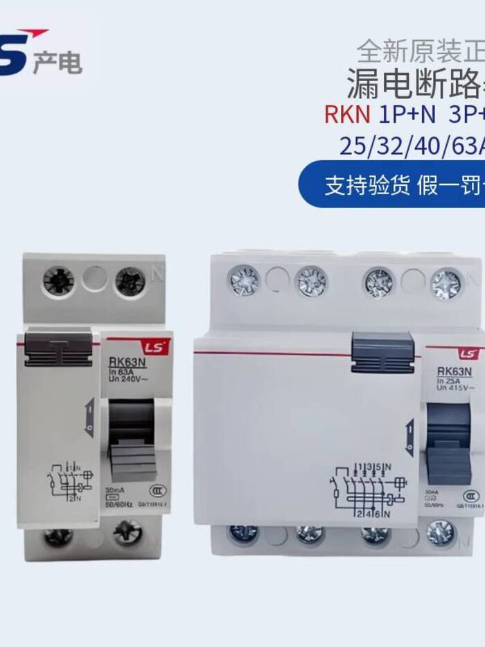 ยิงจริง❤ Original LS Power Production RK63N เบรกเกอร์รั่ว 1P + N 40A 63A 25A 32A 3P + N 82f