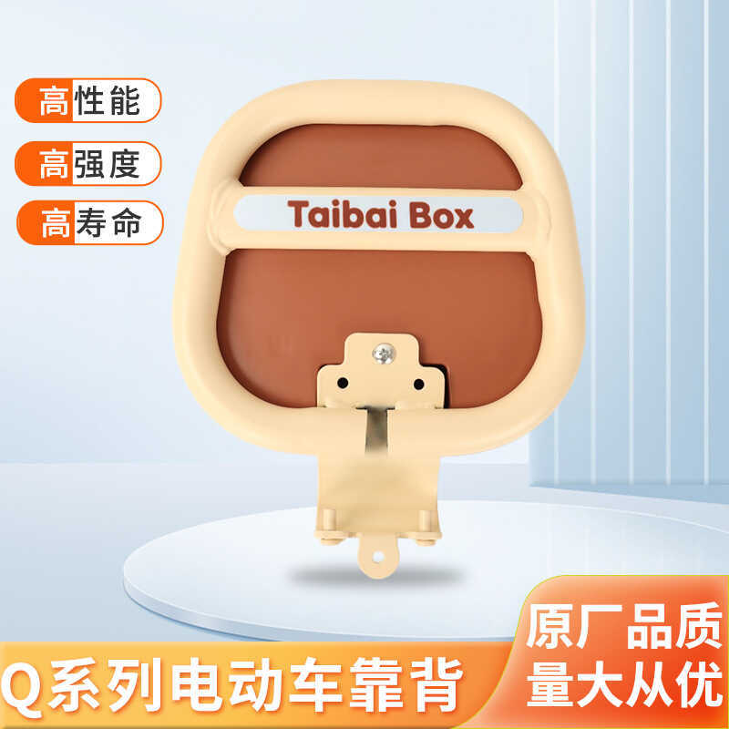 เบาะพนักพิงนุ่มสำหรับยานพาหนะไฟฟ้าแบบต่างๆ เช่น Q70C และ Q80C