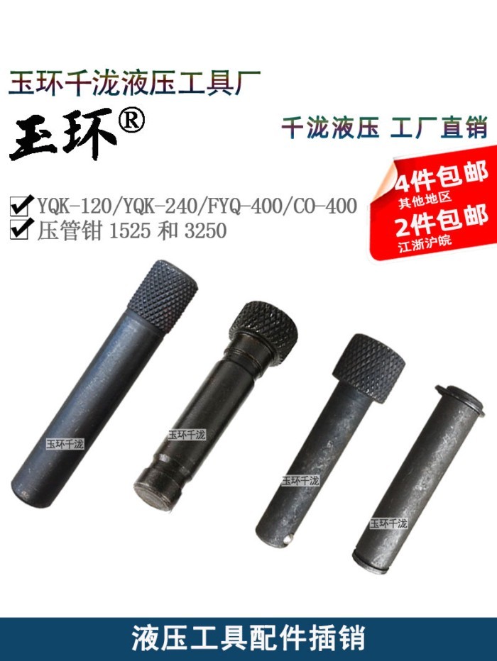คลังสินค้าพร้อม ~ YQK-120/240/300 อุปกรณ์เสริมคีมไฮดรอลิก Pin คีมท่อ Pin FYQ-400 Crimping คีม Pin