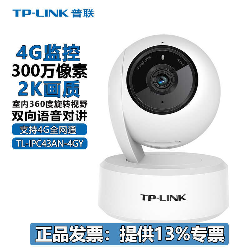 Unicom TP-LINK 4G Full Netcom 43AN-4GY 300,000K กล้อง การเฝ้าระวัง tplink ที่ชัดเจนเป็นพิเศษ