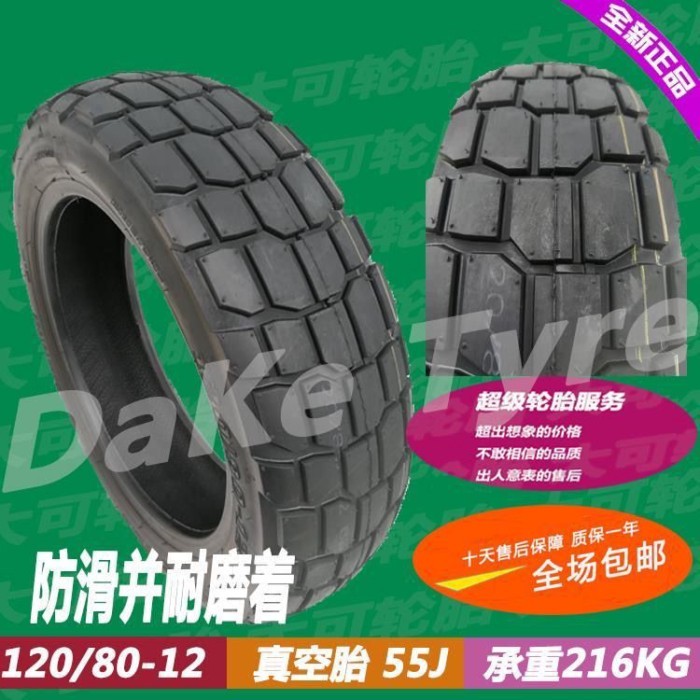 เหล็กเงินมินิ120-80-12ฟันสูง120-80-12รถจักรยานยนต์ยางสูญญากาศกันลื่นลิงน้อยดัดแปลงกันลื่น