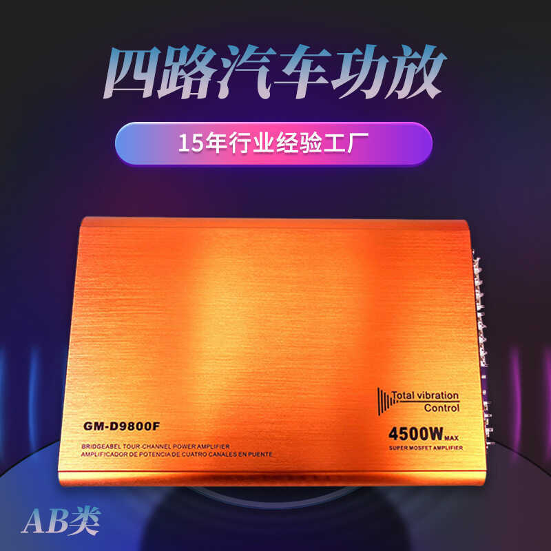 4-Channel High-Power Car Power Amplifier โปรเซสเซอร์เสียง Class AB Four-Channel Car Power Amplifier 