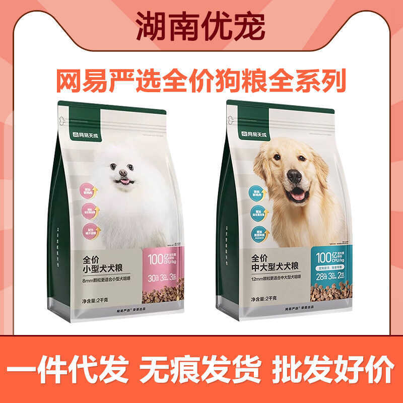 NetEasely Selected Dog Food Universal Small Dog 2KG Pet Special Teddy Dog Food Puppy Chicken Flavour