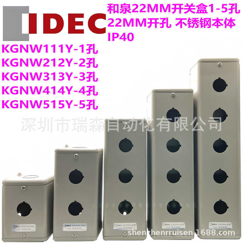 IDEC Hequan 22 มม.สแตนเลสปุ่มกดกล่องสวิทช์ KGNW111Y 212Y 313Y 314Y 414Y 515