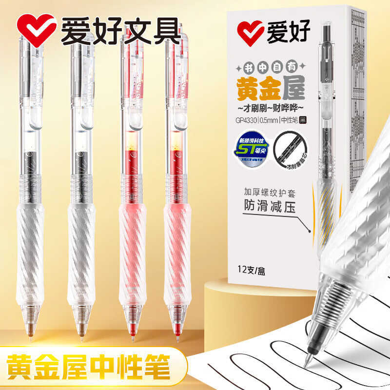 Hobby GP4330 Golden House Press Gel ST Nib Pen 0.5mm Student Exam Brush Question Pen