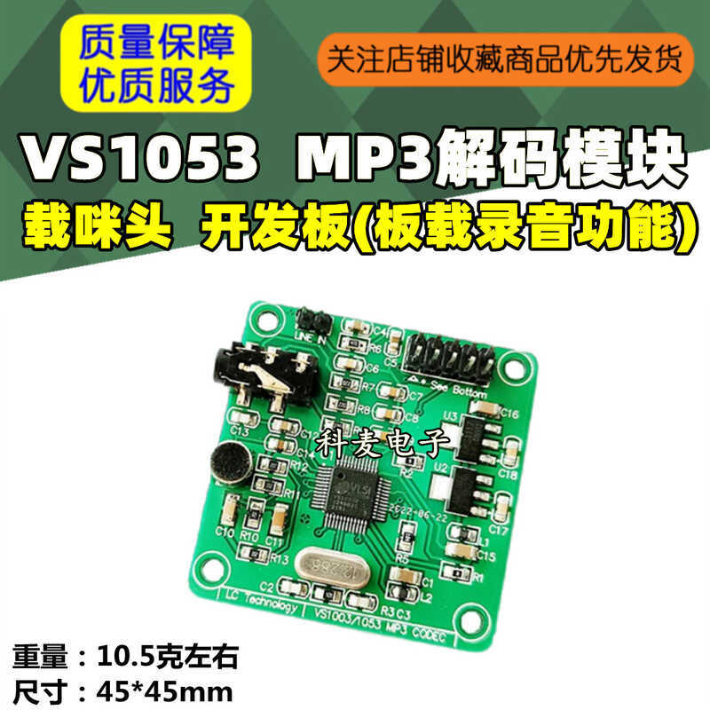 VS1053 Module VS1053 MP3 Module Development Board On-board Recording Function