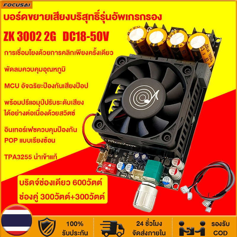 ของแท้ 100% ZK-3002 2G TPA3255 300W*2 DC18-50v แยกซับวูฟเฟอร์ Mini Amplifier 3002