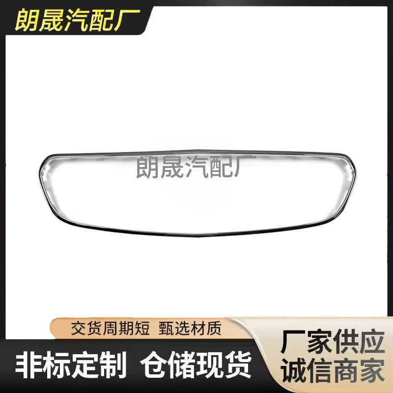 เหมาะสําหรับ Mercedes-Benz e-Class W213 S213ABS กรอบกระจังหน้าแบบชุบโครเมียมตกแต่ง2138850200