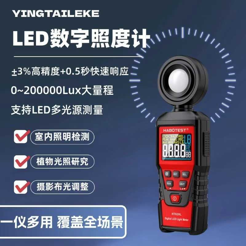 HT620L เครื่องทดสอบความสว่าง Photometer เครื่องวัดความสว่างรองรับ LED Multi-Light Source การวัดเครื่