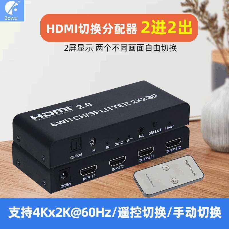 HDMI Two-In Two-Out Splitter Switcher HDMI 2 * 2 Video Splitter Audio Video Splitter