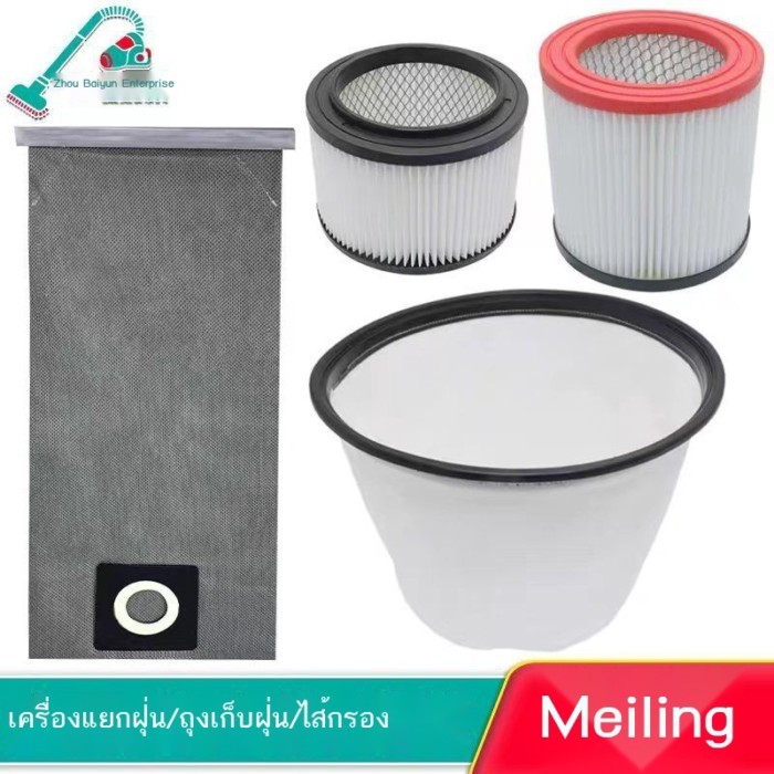 Meiling เครื่องดูดฝุ่นอุปกรณ์เสริมไส้กรอง Haipa ถุงเก็บฝุ่นกรองพิเศษ 008 ชนิดกระบอก MXQ-006