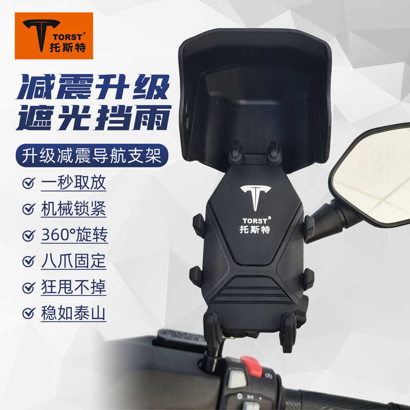 Toster TT02 Shock-Absorbing Navigation Bracket วงเล็บโทรศัพท์มือถือสกู๊ตเตอร์รถจักรยานยนต์รถยนต์ไฟฟ้