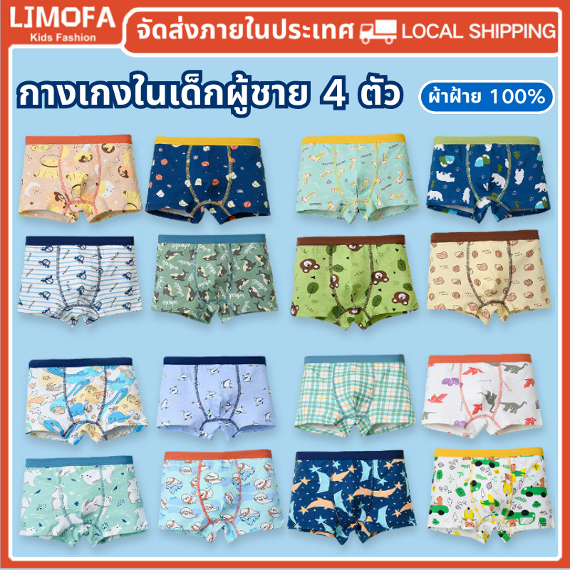 จัดส่งในประเทศ เร็ว เซ็ตกางเกงในเด็กชาย 4 ตัว ฝ้าย100% กันแบคทีเรีย นุ่ม ลายการ์ตูน 2-12 ขวบ