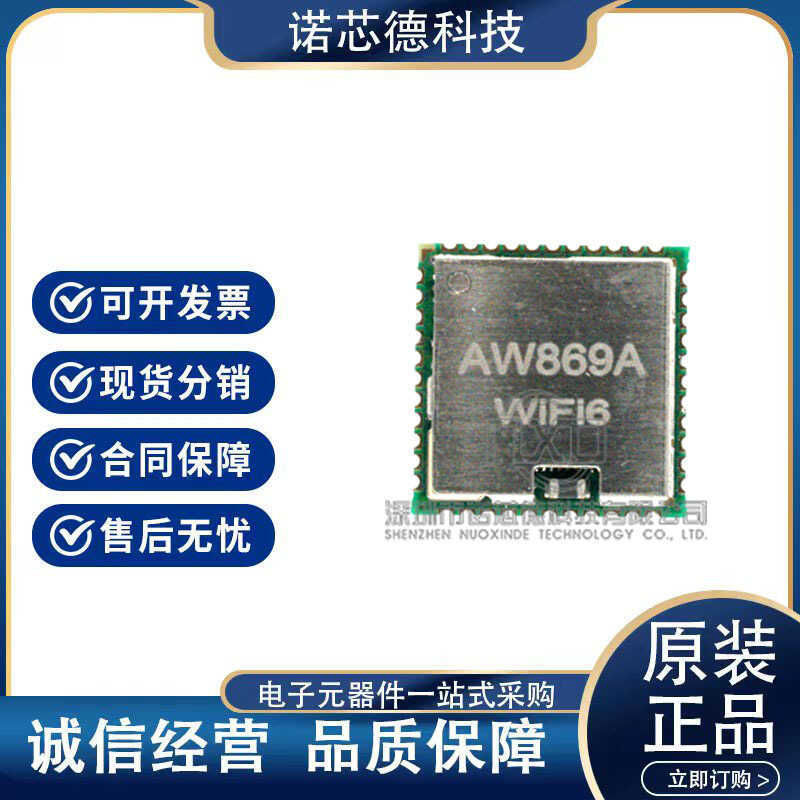 AW869A Dual Band WiFi6 BT5.2 โมดูลรวมสูง IC/Chip QFN44 ALLWINNER/Quanzhi