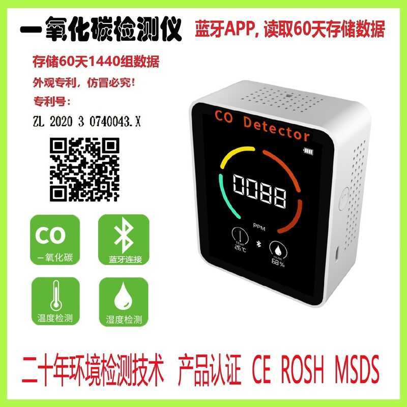 2C013, เครื่องตรวจจับ CO Carbon Monocide Bluetooth AP ใช้ค่าอากาศคุณภาพอากาศ 2C013