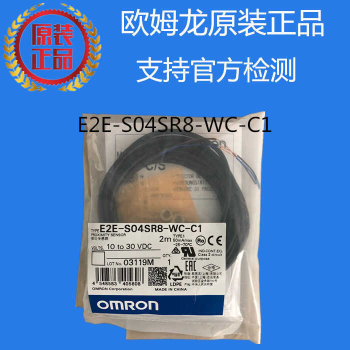 Omron E2E Series Proximity Switch E2E-S04SR8-WC-C1 2M ใหม่เอี่ยมของแท้ 100%