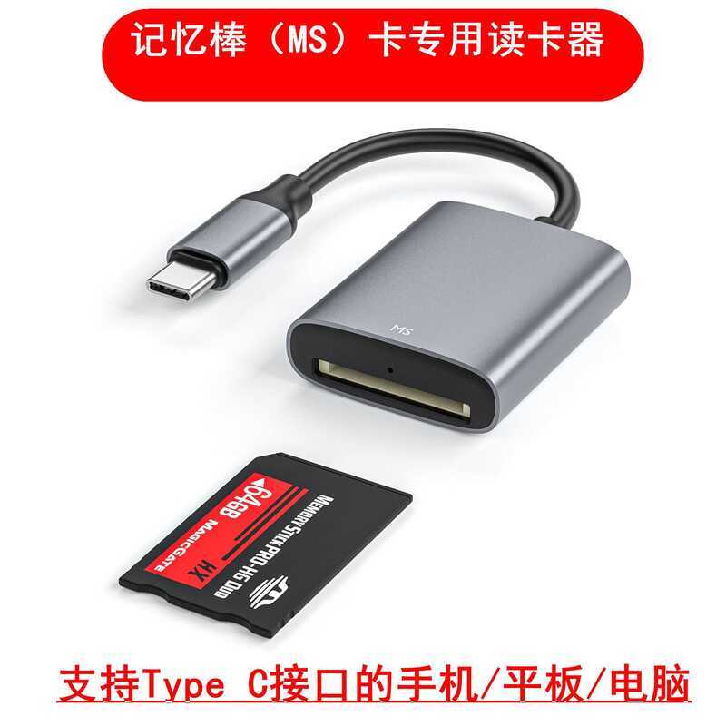 เครื่องอ่านการ์ดมัลติฟังก์ชั่น Memory Stick MS Card ตัวแปลง Type-C โดยเฉพาะ Universal สําหรับแท็บเล็