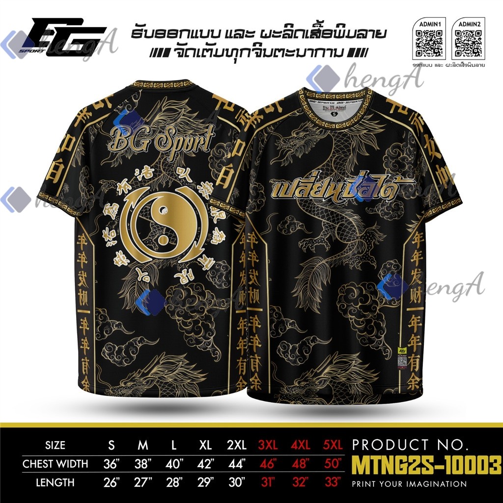 นี่คือเสื้อกีฬา BG Sport สีดำมังกรลายหยินและหยาง