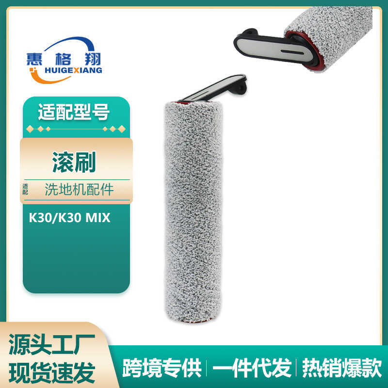 เหมาะสําหรับ Pursuit MOVA K30/K30 ผสมเครื่องซักผ้าอุปกรณ์เสริมทําความสะอาดแปรงลูกกลิ้งแปรงหลักแปรงชั