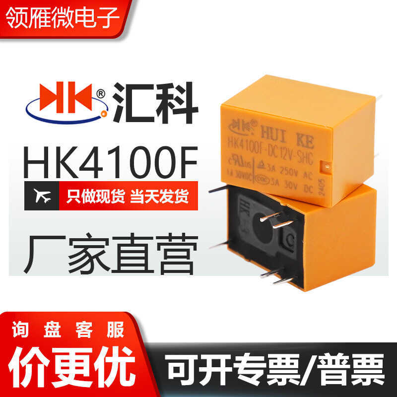 Huike HK4100F-DC12V-SHG สัญญาณรีเลย์ HK4100F-5VDC-SHG Convertible 3A6 Pins