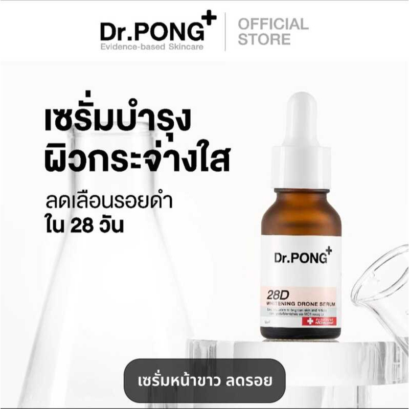 Dr.PONG Special Set : เซตฟื้นฟูผิวหมองคล้ํา คืนความกระจ่างใสด้วย 911 Hya Late Night และ 28D Whitenin