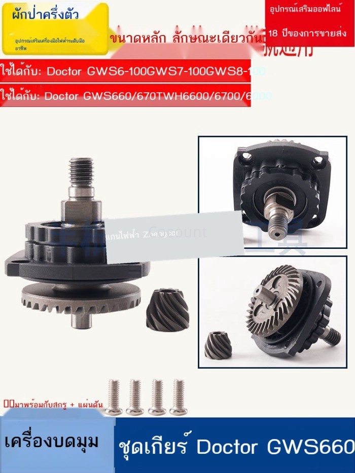 เหมาะสำหรับ Dr. Bosch GWS 660 6000 6-100 เครื่องบดมุมชุดเกียร์อุปกรณ์เสริม