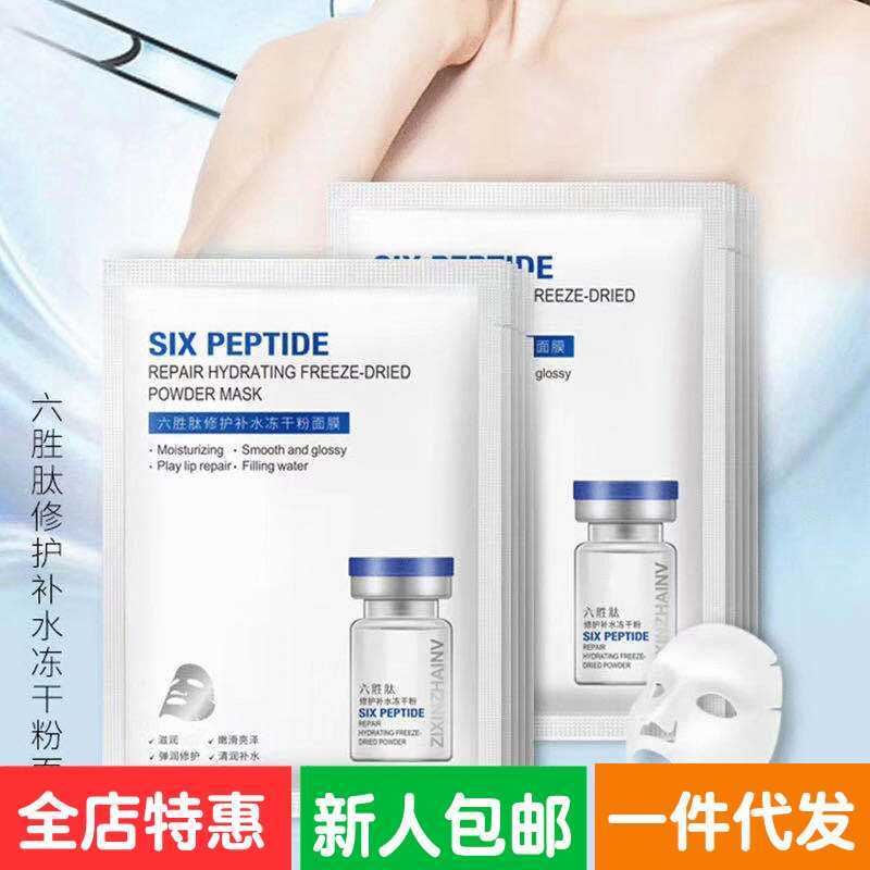มั่นใจ Otaku Girl Hexapeptide Freeze-Dried Powder Mask Ice Mask Fullerene Repair Moisturizing Firmin