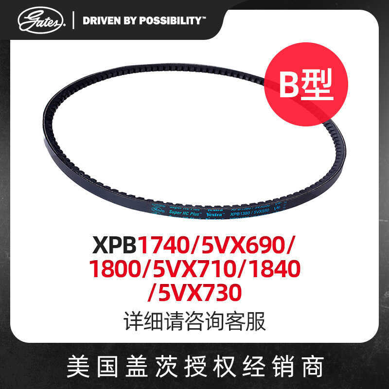 GATES GATES สายพานสามเหลี่ยมประเภท B XPB1740/5VX690/1800/5VX710/1840/5VX730 พร้อมฟัน